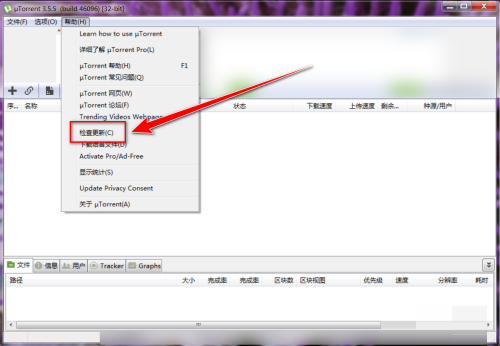 utorrent怎么更新升级?utorrent更新升级教程