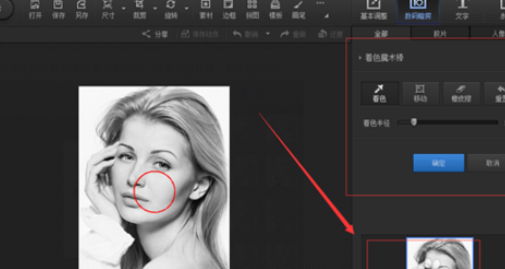 光影魔术手给黑白照片进行上色的操作教程