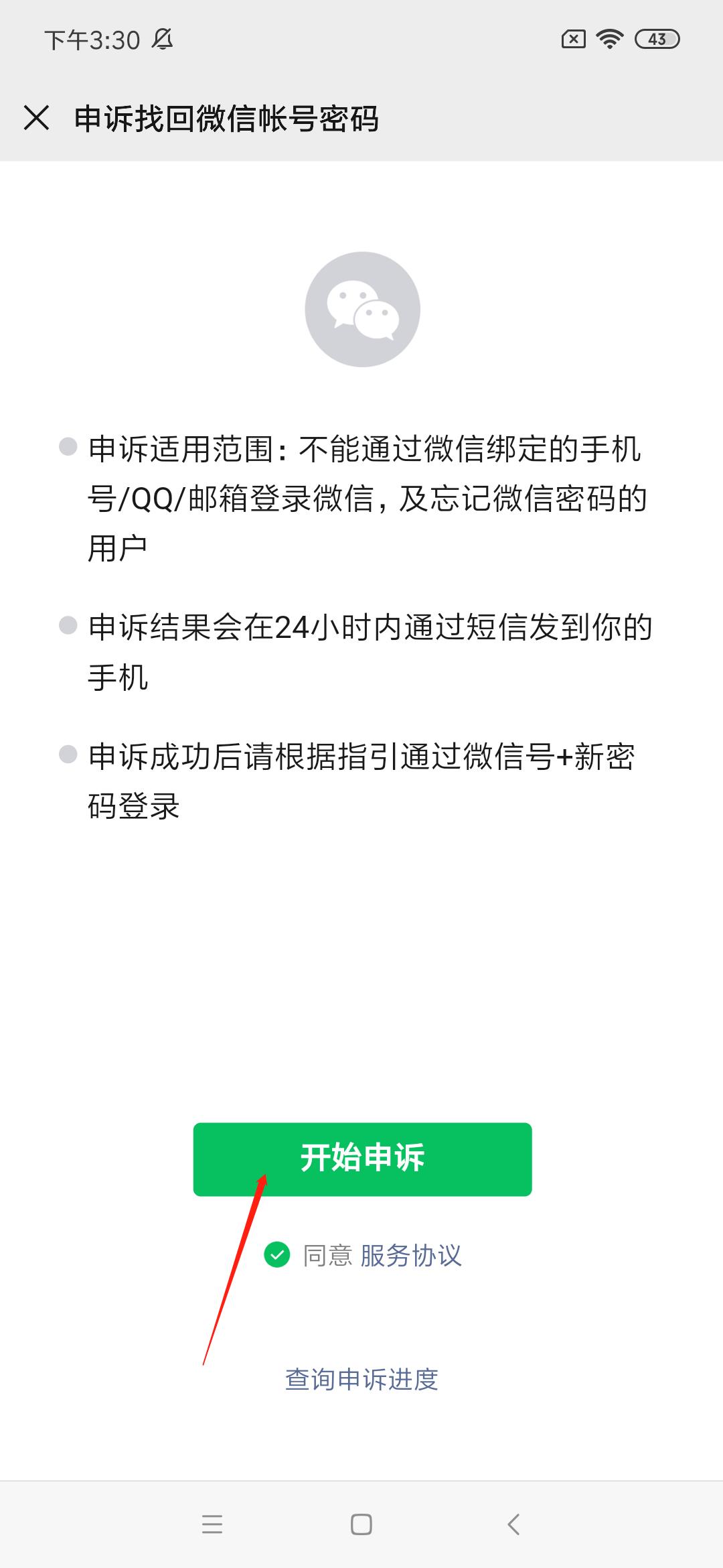 微信密码忘了的解决方法