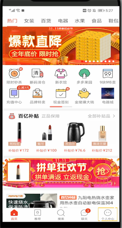 拼多多关闭优惠通知的详细方法