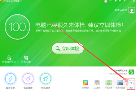 360安全卫士优化路由器的具体方法介绍