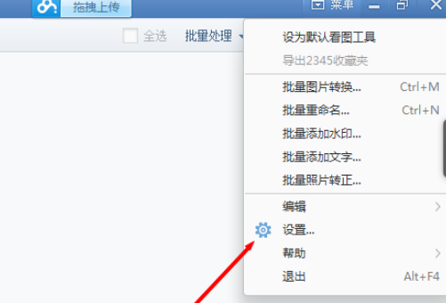 2345看图王升级最新版本的详细操作步骤