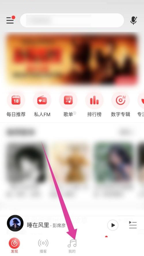 网易云音乐怎么听书?网易云音乐听书教程