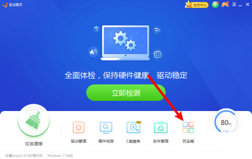 驱动精灵怎么进行声音修复?驱动精灵进行声音修复方法