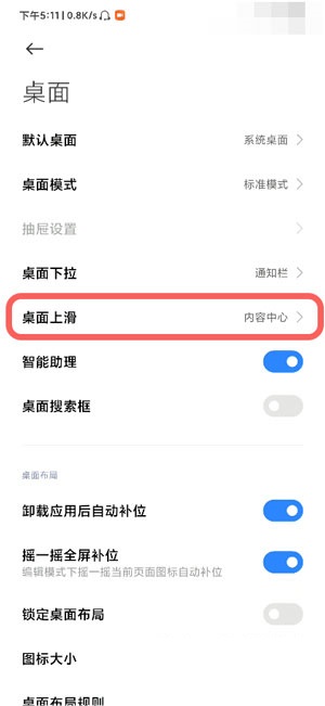 小米12上滑搜索在哪里关闭?小米12上滑搜索的关闭方法