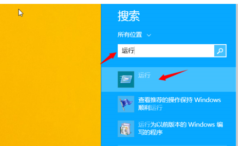 Win8打开运行的具体操作方法