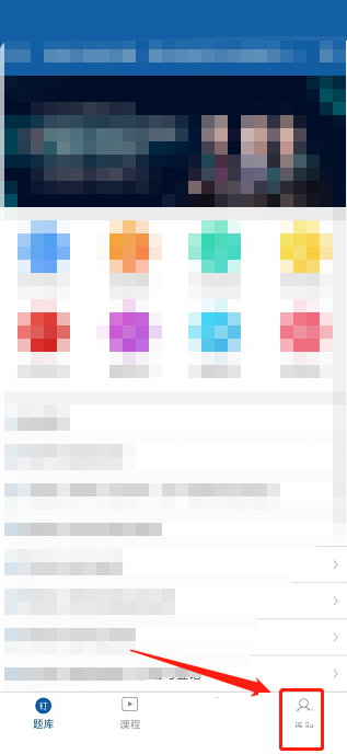 钉题库怎么清理缓存?钉题库清理缓存教程
