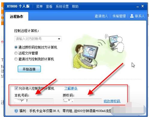 xt800怎么退出远程控制 xt800退出远程控制的方法