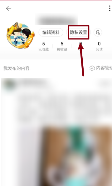淘宝怎么设置个人主页仅自己可见 淘宝设置个人主页仅自己可见的方法