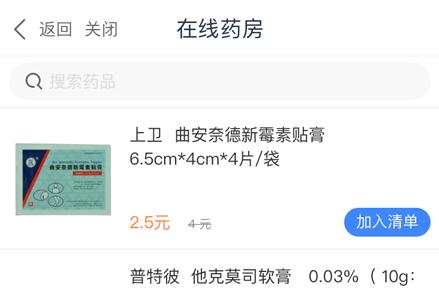 微医使用操作内容讲述