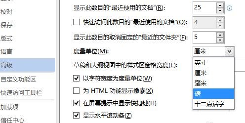 Word 2010更改度量单位的具体方法步骤