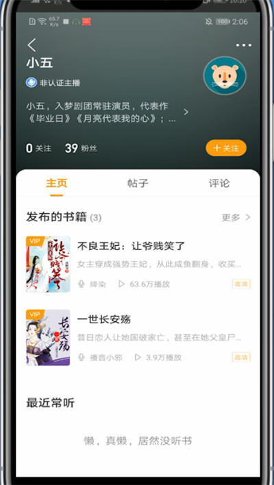 懒人听书怎么关注好友?懒人听书中关注好友的方法