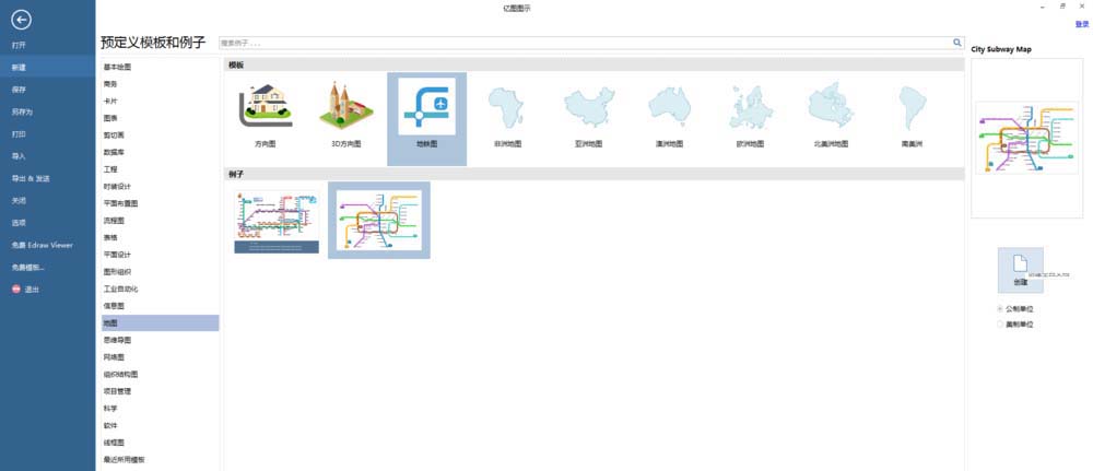 亿图流程图制作软件设计地铁路线图的详细过程