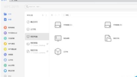wps2019将PDF转成word的方法步骤