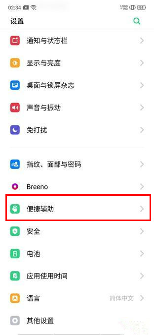 realme Q隐藏虚拟导航键的使用方法步骤