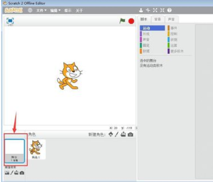 Scratch中添加背景的详细操作教学