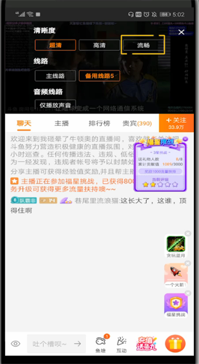 手机斗鱼中设置流畅模式的方法步骤