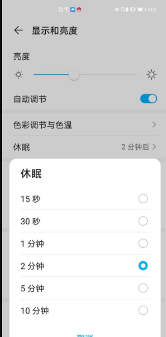 华为怎样打开屏幕常亮?华为屏幕常亮设置方法