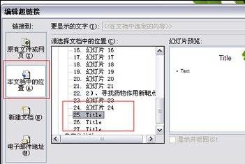 PowerPoint2007中添加按钮的操作方法