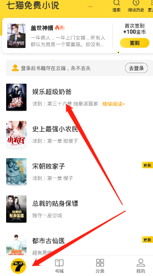 七猫小说背景怎么改 七猫小说背景更换教程