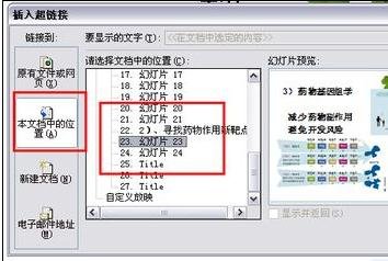PowerPoint2007中添加按钮的操作方法