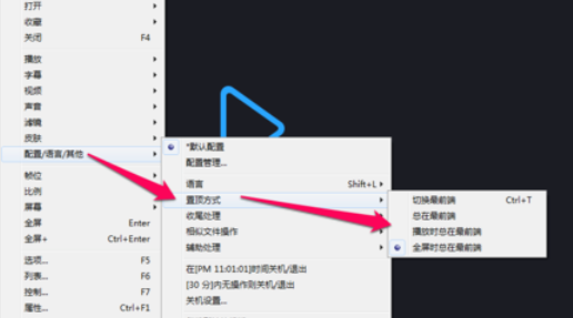 PotPlayer设置最前端的操作教程