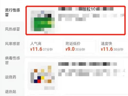 美团怎么买药？美团买药教程