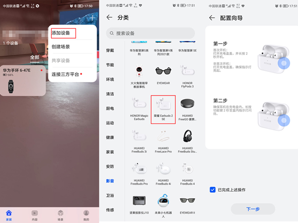 honor耳机怎么绑定手机?honor耳机绑定手机方法汇总