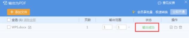 wps2019将doc文件转成pdf的详细操作步骤