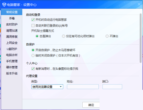 腾讯电脑管家如何关闭开机自动启动?腾讯电脑管家关闭开机自动启动方法