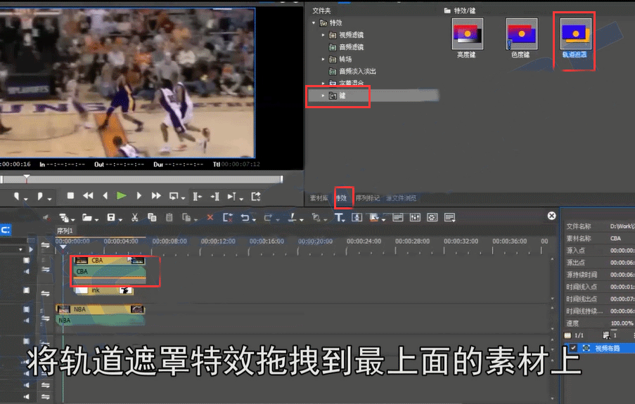 edius使用轨道遮罩的操作方法