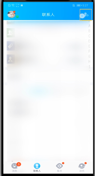 qq中同步手机联系人的详细步骤