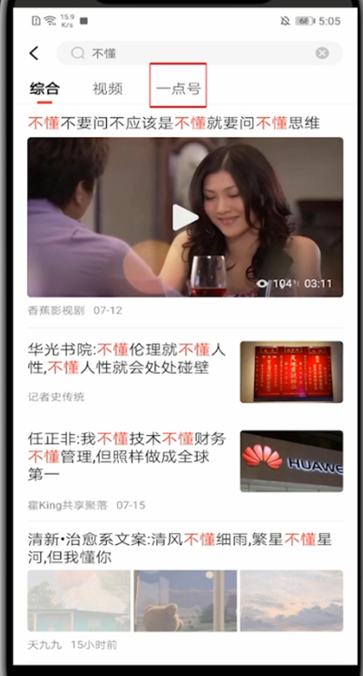 一点资讯怎么关注好友?一点资讯中关注好友的方法