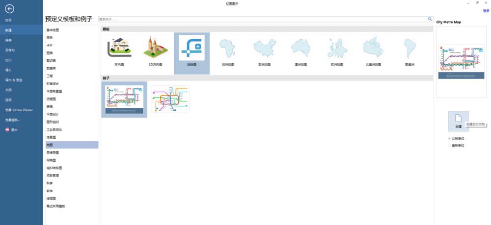 亿图流程图制作软件设计地铁路线图的详细过程