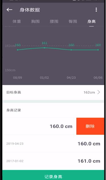 Keep中去除身高记录的操作过程讲解