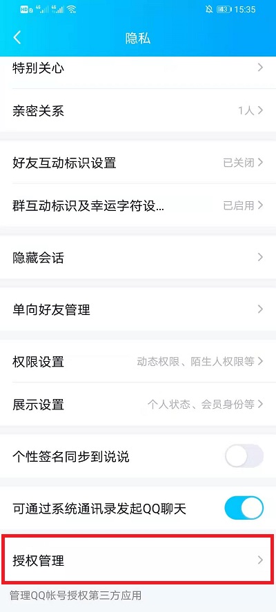 qq扫码授权登录怎么解除授权 qq扫码授权登录解除授权教程