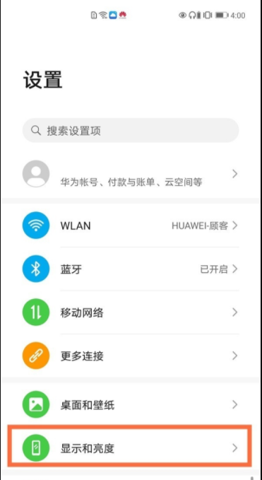 华为怎样打开屏幕常亮?华为屏幕常亮设置方法