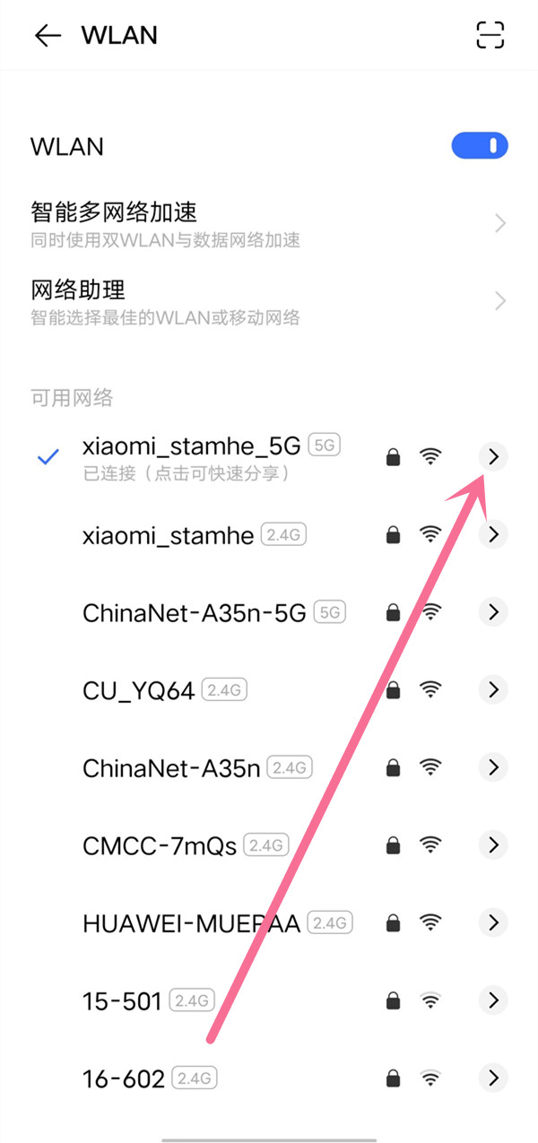 vivo手机怎么查看wifi密码?vivo手机查看wifi密码的方法