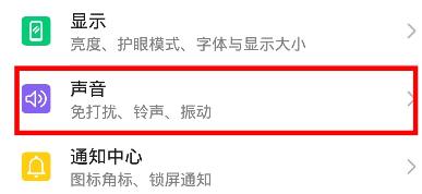 华为手机设置振动的操作教程