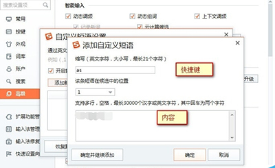 搜狗输入法快捷键冲突的处理方法