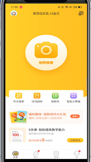 小猿口算怎么查看答案?小猿口算查看答案教程