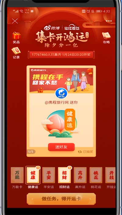 微博获得开运卡的方法步骤