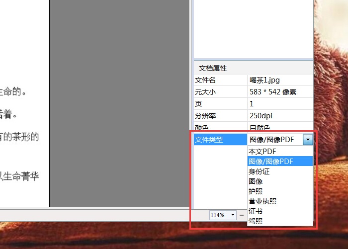 捷速OCR文字识别软件编辑文档属性的详细步骤