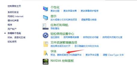 怎么在控制面板隐藏微软雅黑字体?微软雅黑字体隐藏控制面板方法