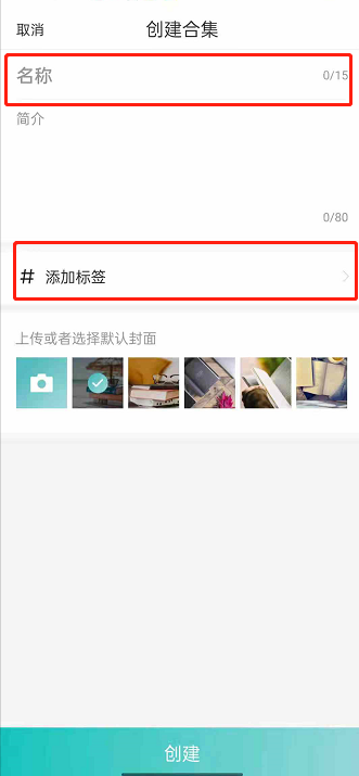 LOFTER怎么创建合集文章?LOFTER合集文章创建步骤分享