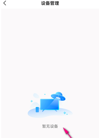 乐播投屏如何管理设备？乐播投屏管理设备的方法