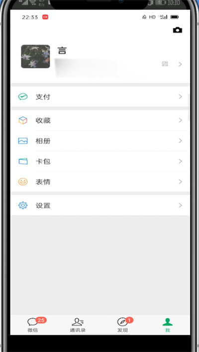 微信打开个性签名的详细方法
