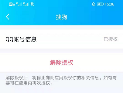 qq扫码授权登录怎么解除授权 qq扫码授权登录解除授权教程