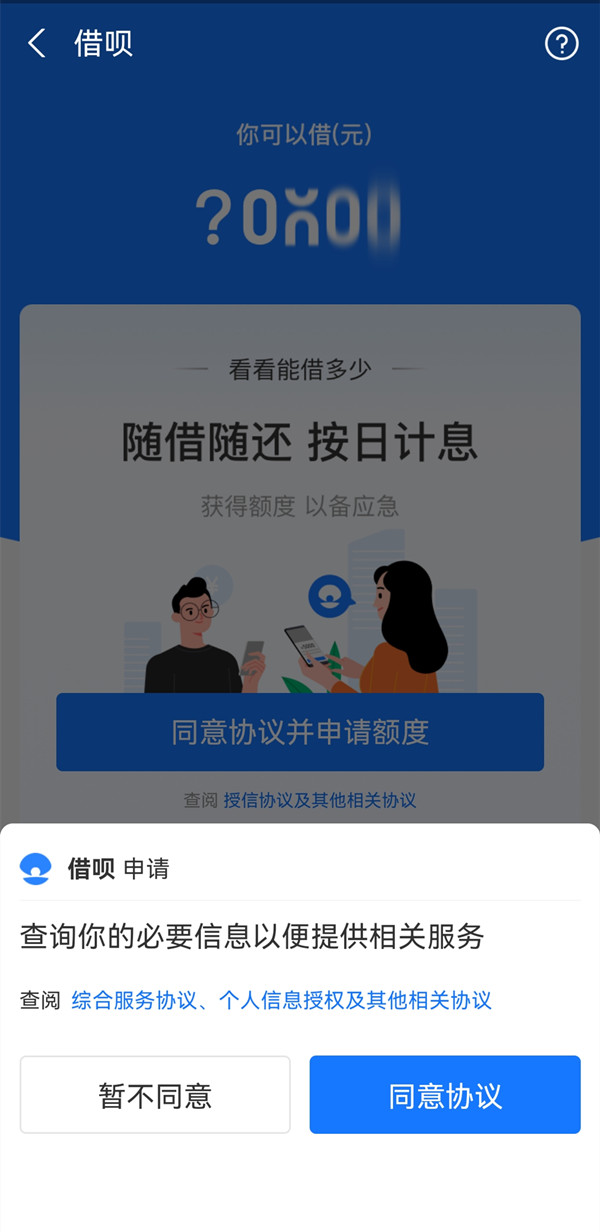 借呗无信用额度可以开通吗？支付宝借呗无信用额度是否可以开通介绍