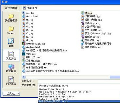 excel2016表格损坏的处理方法